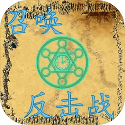 召唤反击战免费下载-召唤反击战游戏下载v1.0安卓版