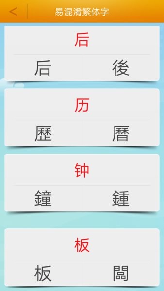 繁体字转换