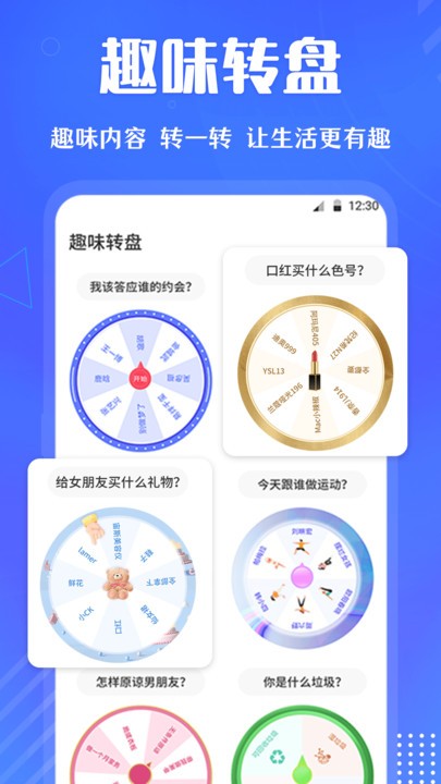 小决定快转盘官方版