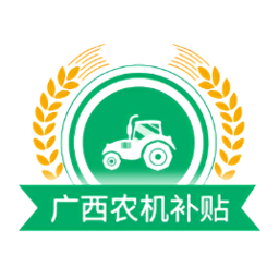 广西农机补贴查询系统v1.2.7安卓版