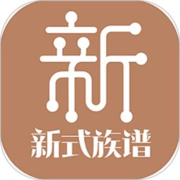 新式族谱app v1.4.6安卓版