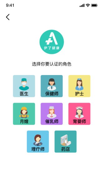 伊了健康商家端