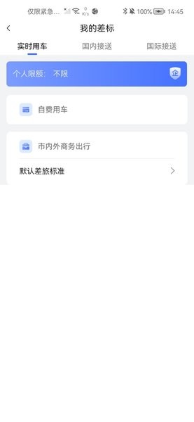 悦行出行