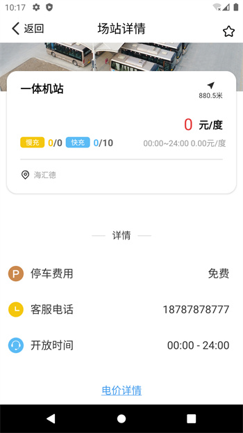 巴士充电桩