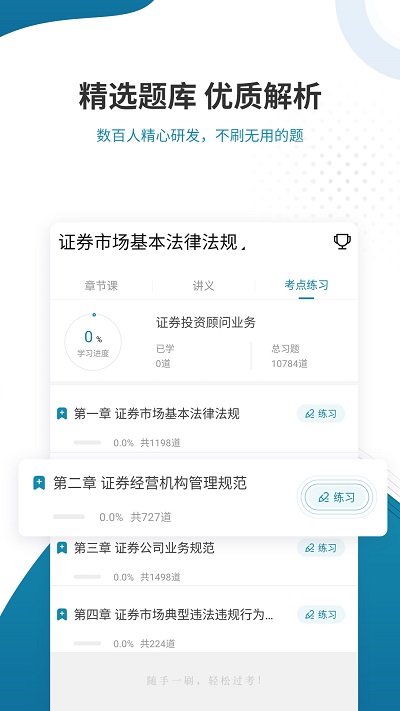 证券从业资格准题库下载