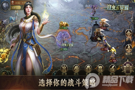 战火与荣耀