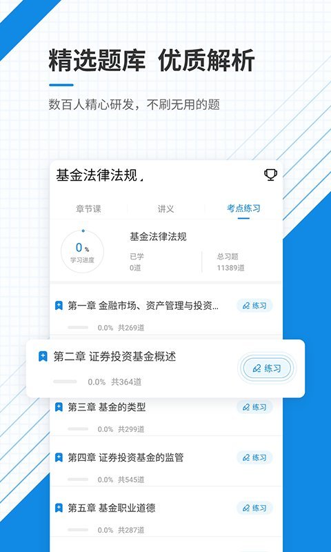 基金从业资格准题库