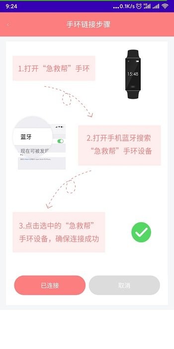 急救帮APP