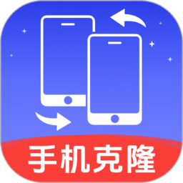 手机克隆换机王app v1.0.9安卓手机免费版