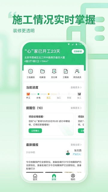 一起装修网官方版