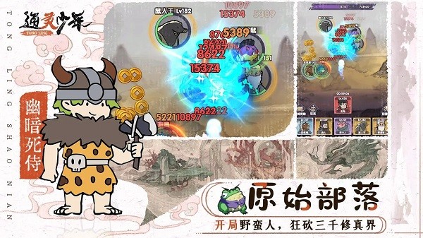 通灵少年游戏界面