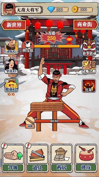 劈砖大师游戏画面