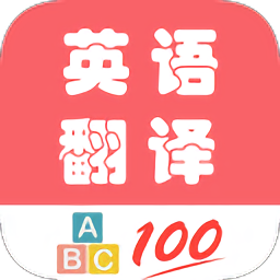 英语翻译帮app最新版v1.046安卓官方版