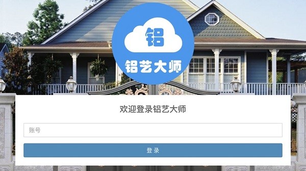 铝艺大师设计平台