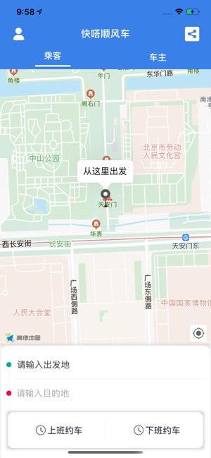 快嗒顺风车