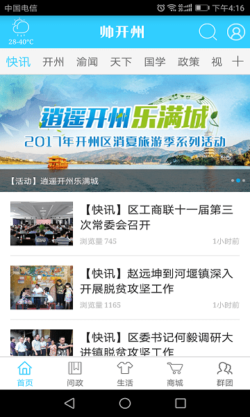 帅开州介绍
