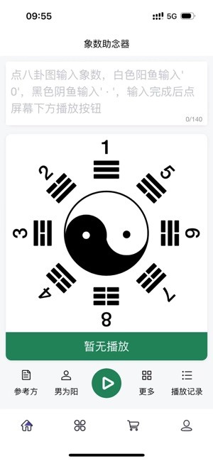 象数助念器