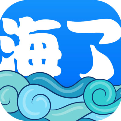 海了app下载v1.10最新版