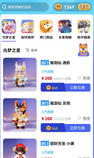 趣领皮肤正版