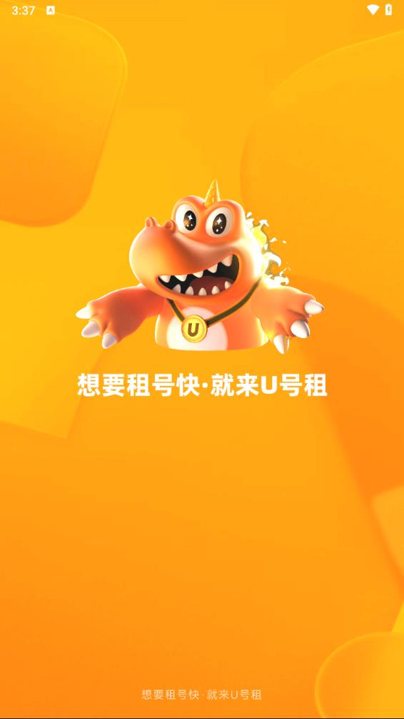 U租号平台界面截图预览(1)