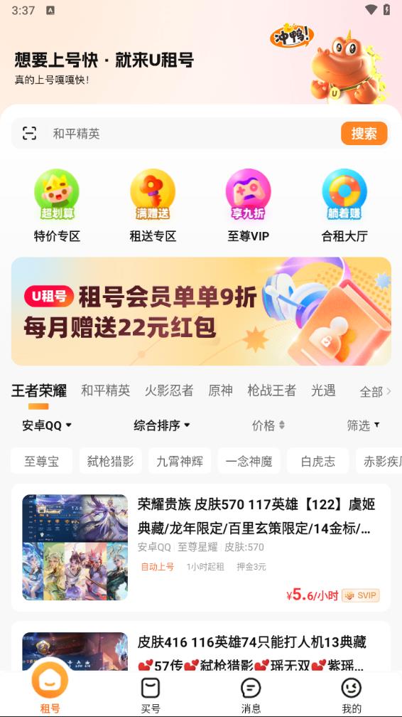 U租号平台界面截图预览(2)