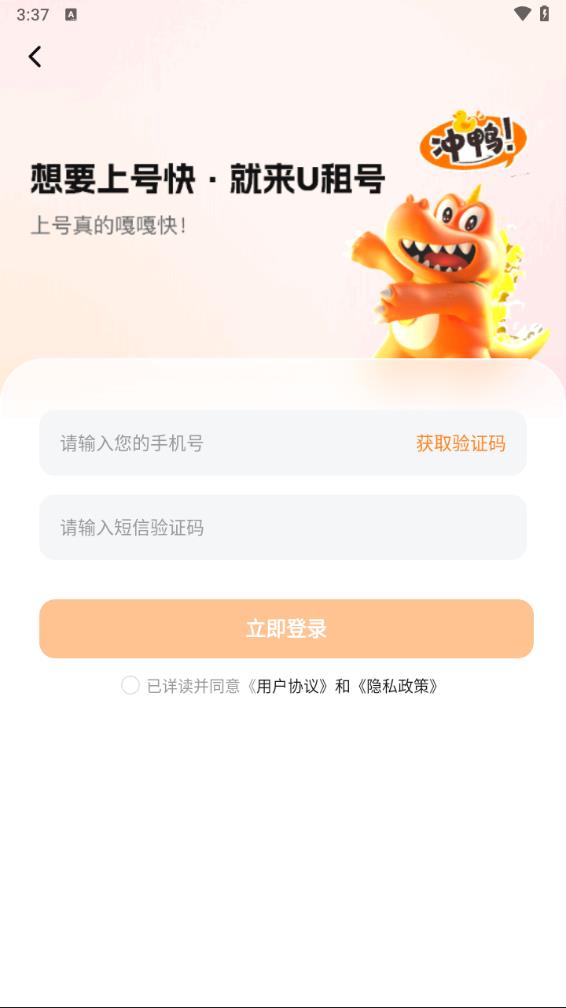 U租号平台界面截图预览(4)