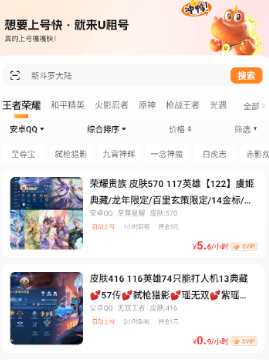 U租号平台