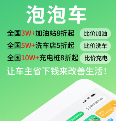 泡泡车车友社区app下载