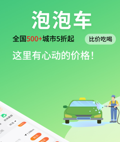 泡泡车车友社区app下载