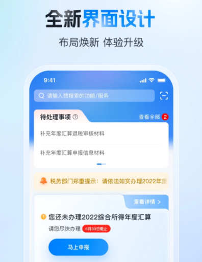 国家税务总局app(个人所得税)