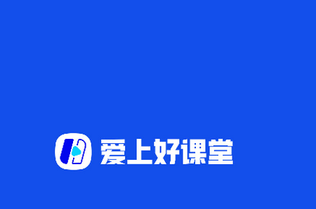 爱上好课堂