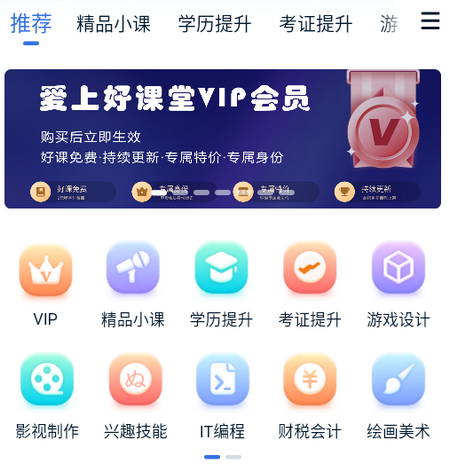 爱上好课堂