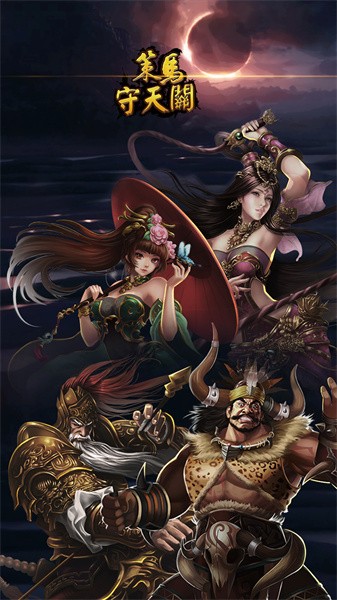 策马守天关新版