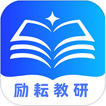 励耘教研APP最新版v1.0.3