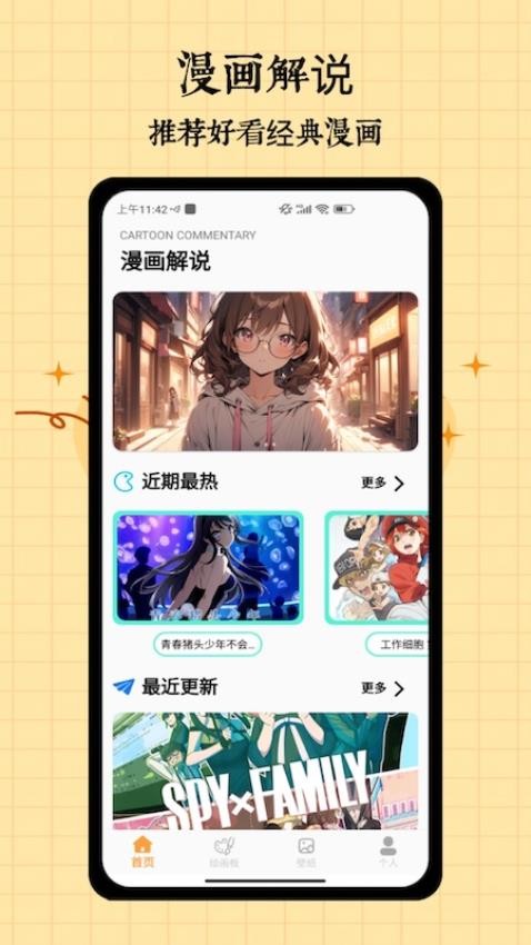 喵上漫画板最新版本