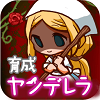 病娇灰姑娘v1.0.2