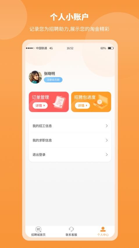 正洋人力汇纯净版