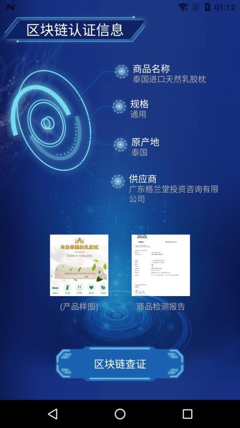 区块链溯源APP最新版