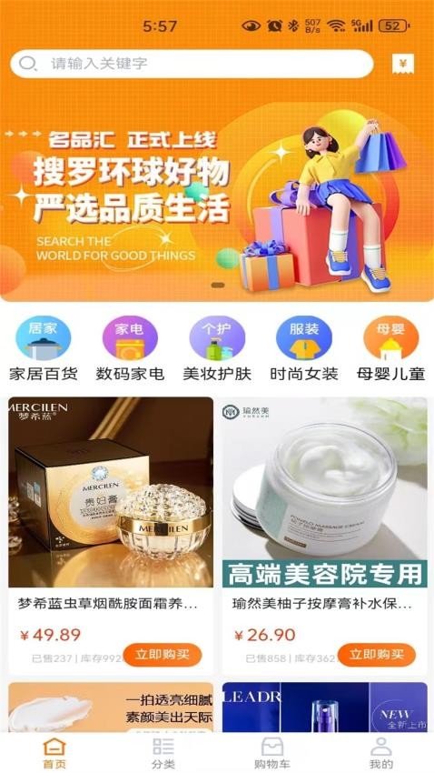 名品汇商城