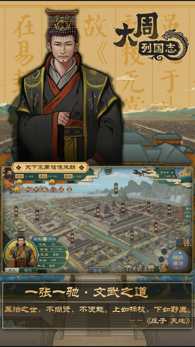大周列国志新版
