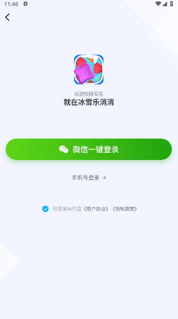 冰雪乐消消