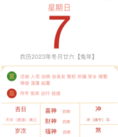择吉万年历app