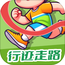 行迹走路app最新版v1.0.1