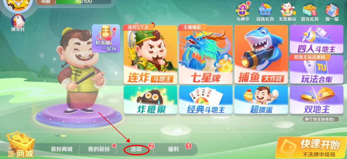 途游斗地主比赛版免费