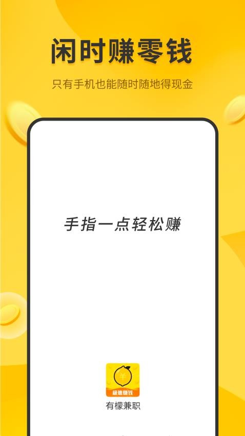 有檬兼职软件