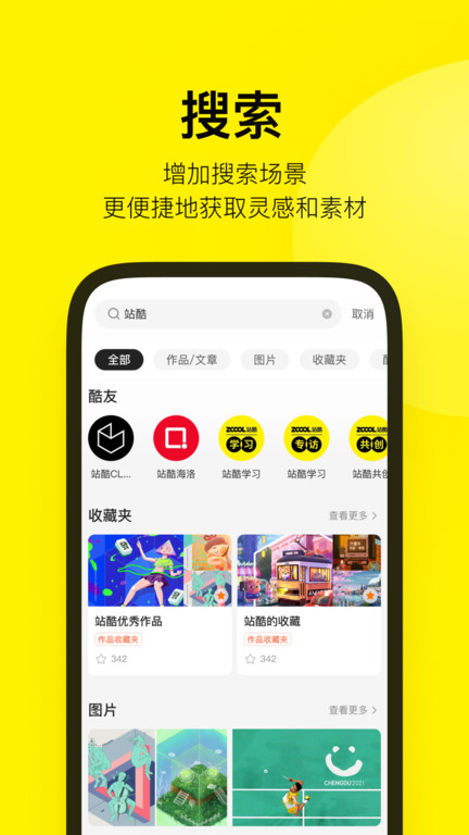 站酷网官方版