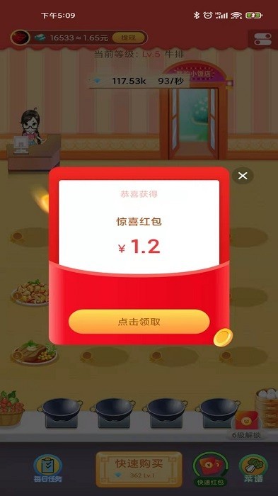 我的小饭店