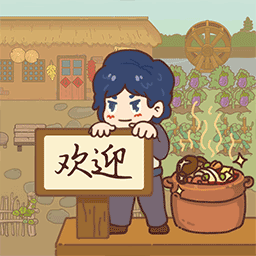 小小农庄主v1.0.1