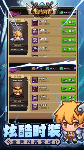 跑酷勇者新版界面截图预览(2)