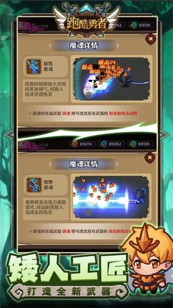 跑酷勇者新版界面截图预览(4)